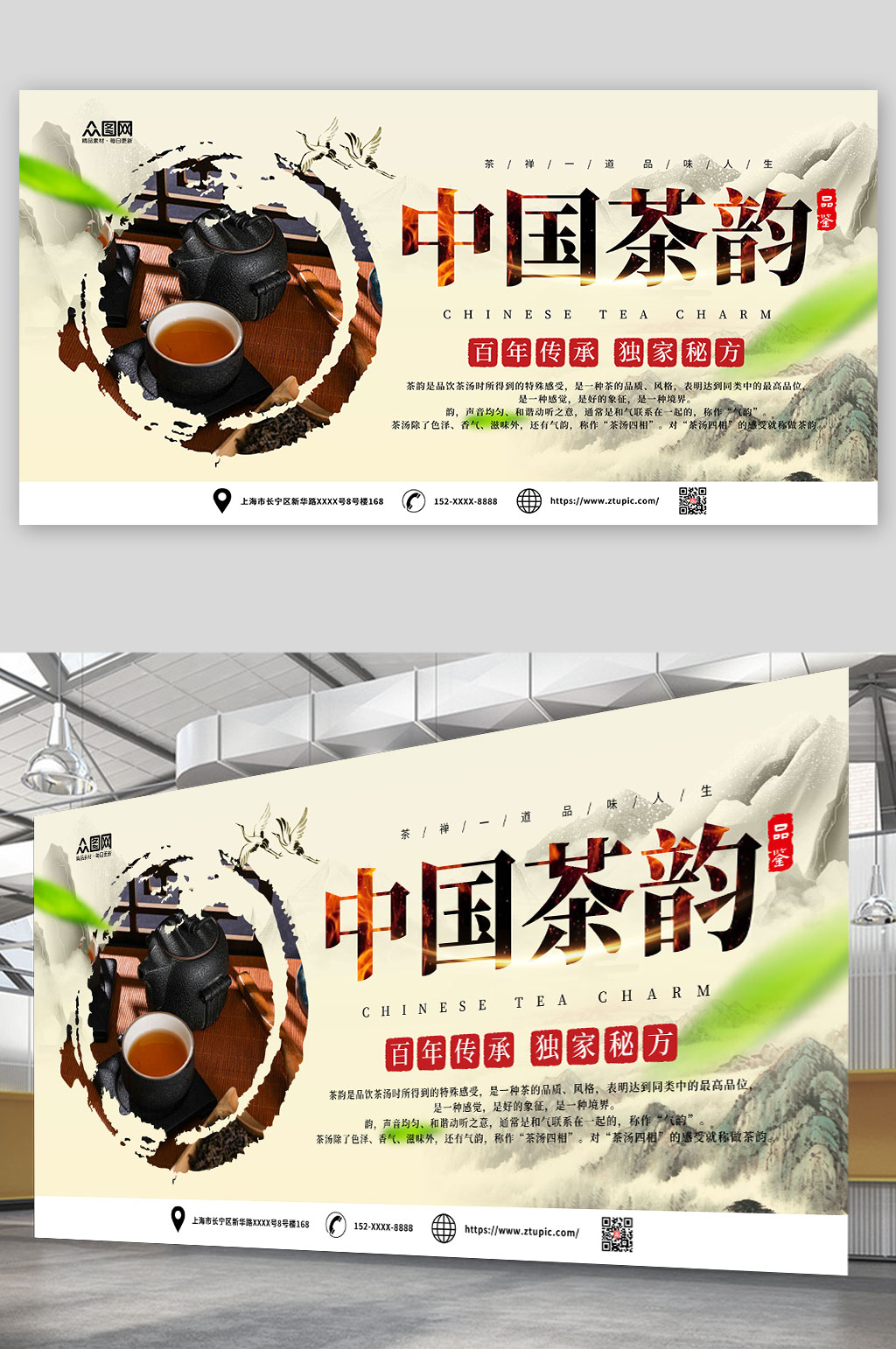 中国茶文化茶韵促销宣传展板素材