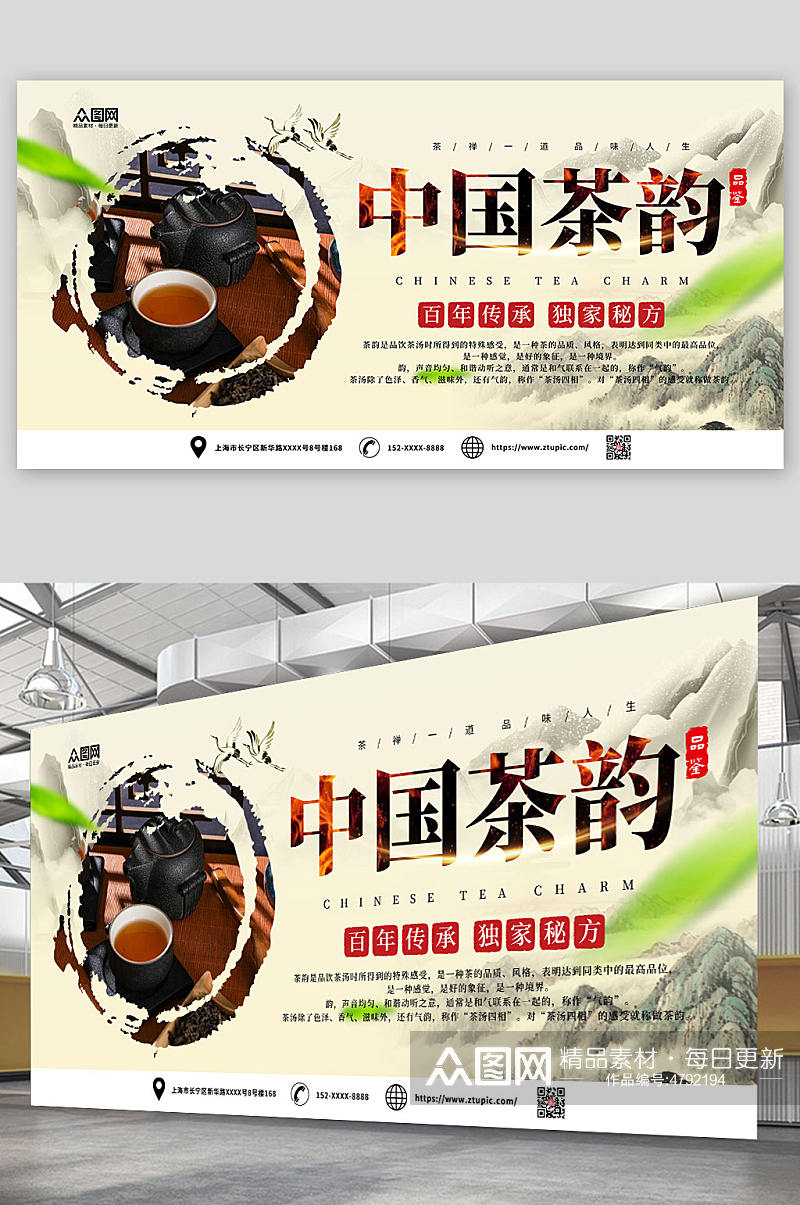 中国茶文化茶韵促销宣传展板素材