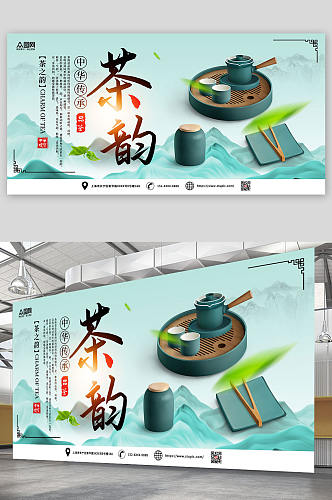 绿色春茶茶文化茶韵促销宣传展板