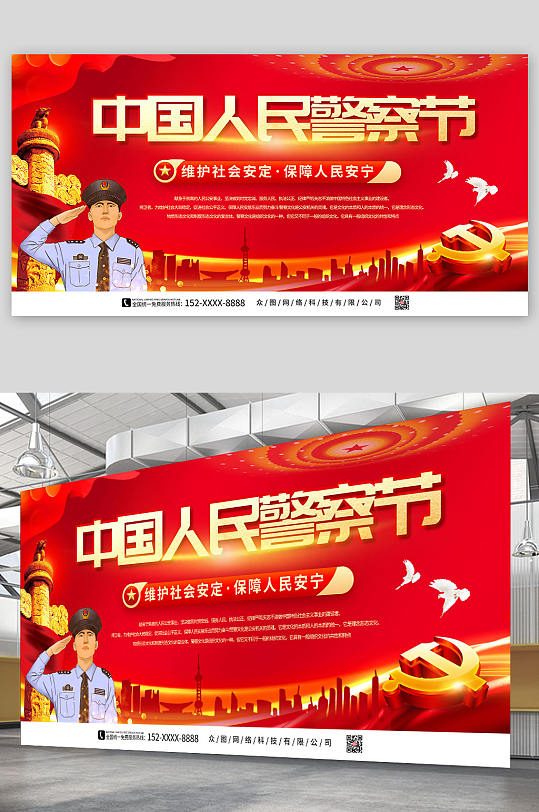 红色110中国人民警察节标语党建展板