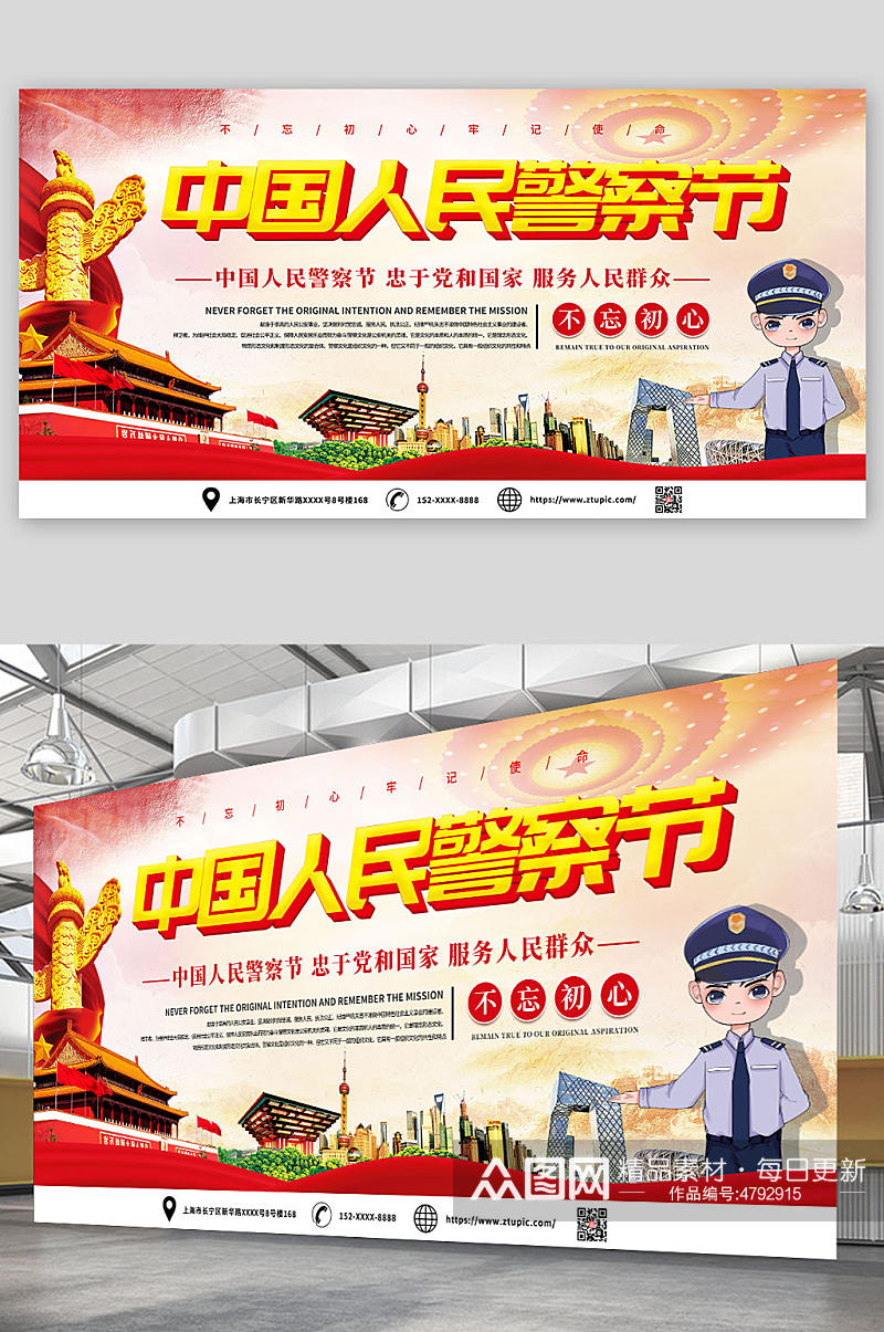 创意110中国人民警察节标语党建展板素材