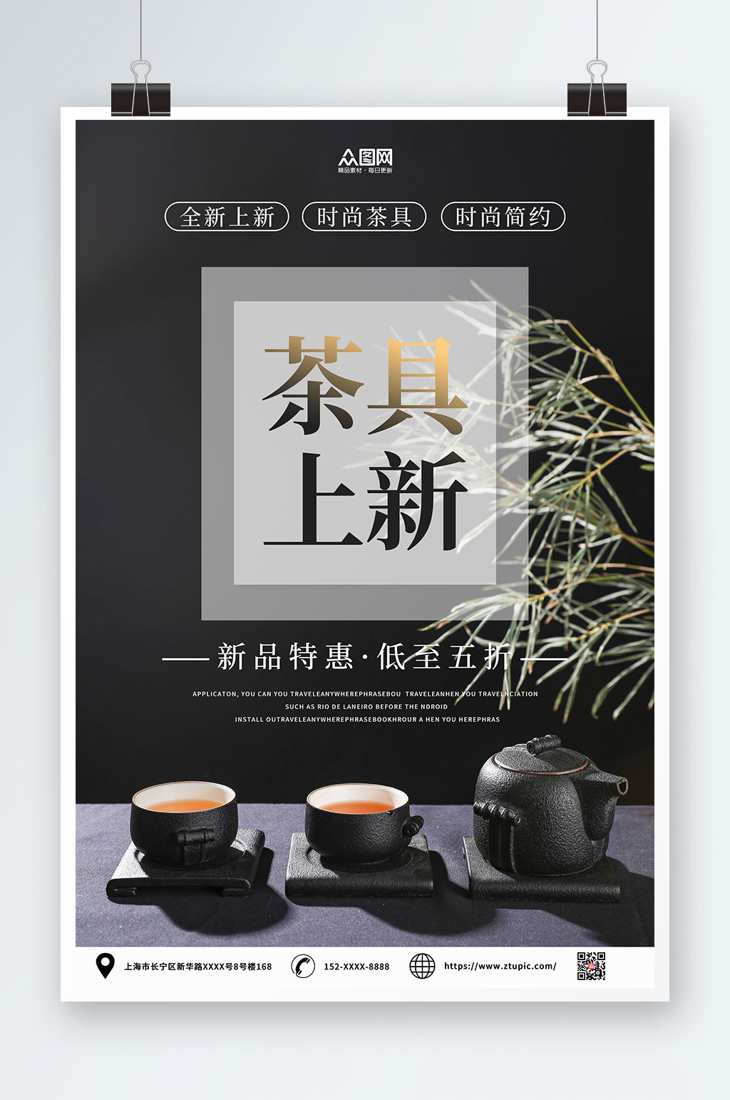 高级茶具上新促销海报素材