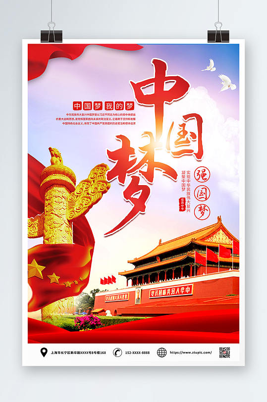 大气中国梦党建宣传海报