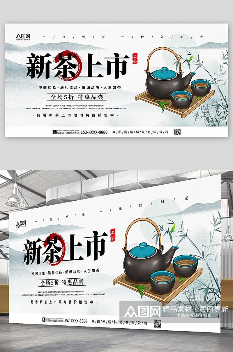 中国风茶叶上新上市促销宣传展板素材