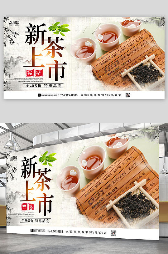创意茶叶上新上市促销宣传展板