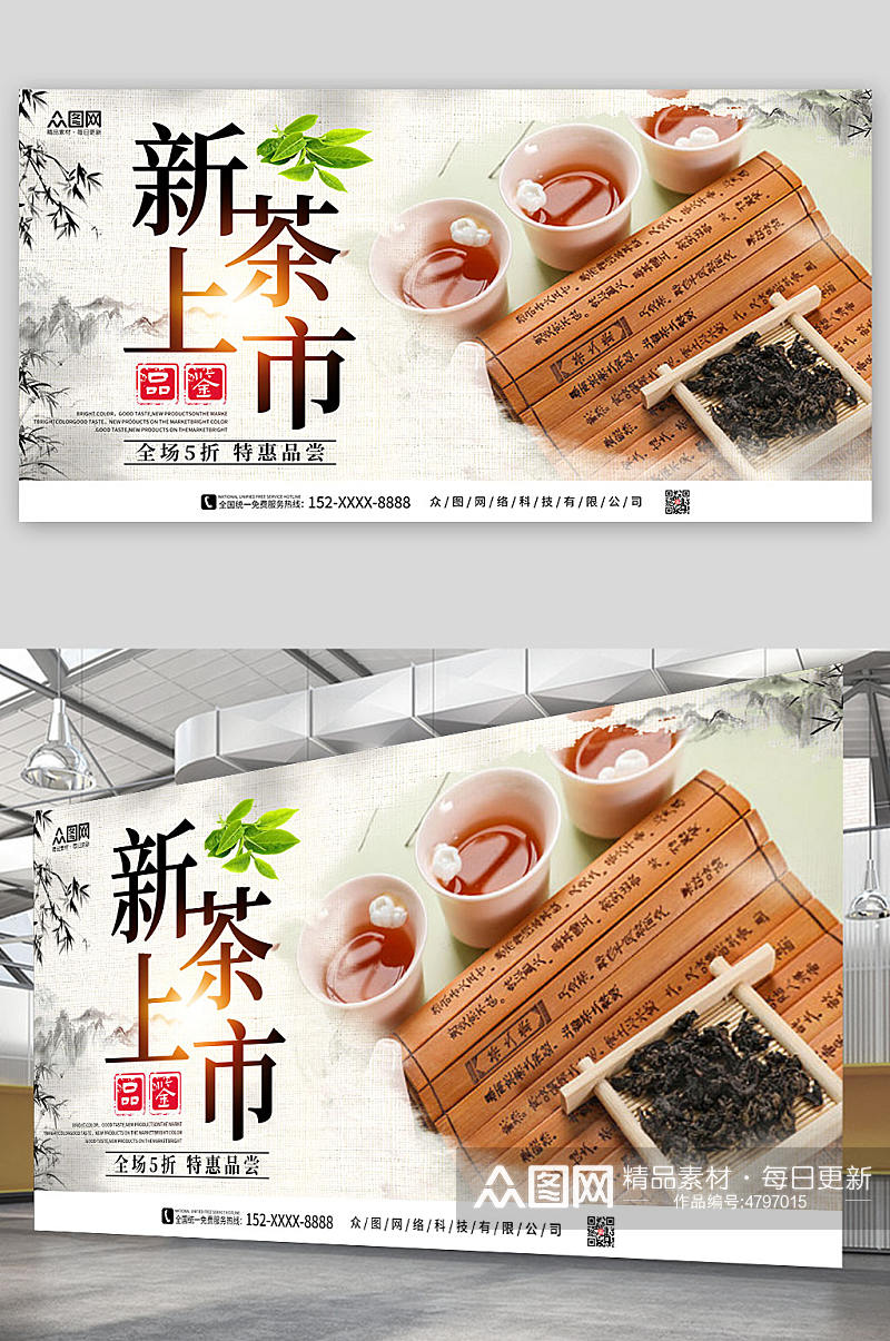 创意茶叶上新上市促销宣传展板素材