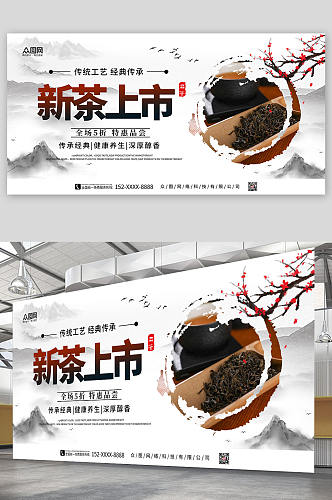 中国风茶叶上新上市促销宣传展板