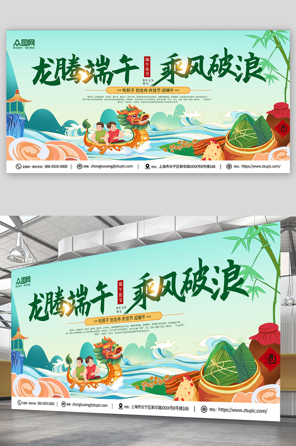 綠色端午節(jié)民俗文化節(jié)劃龍舟活動背景板展板素材