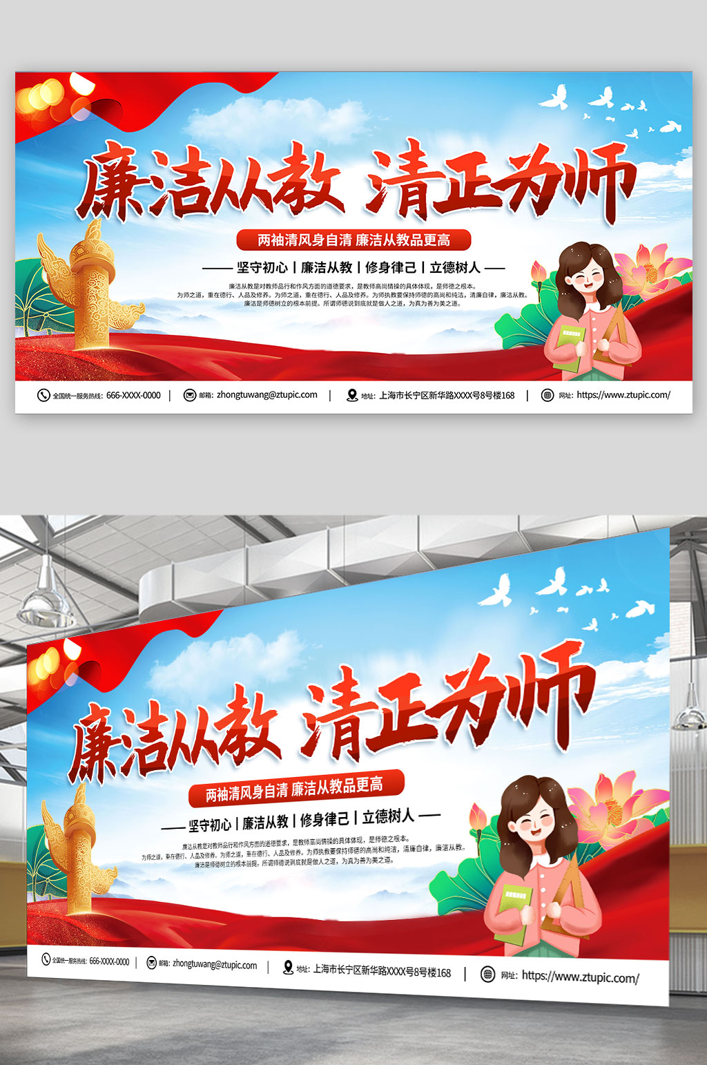 简约大气廉洁从教教学清廉校园廉政展板素材
