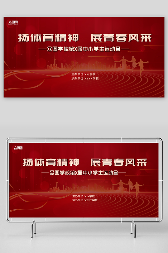 學(xué)校運(yùn)動(dòng)會(huì)背景展板