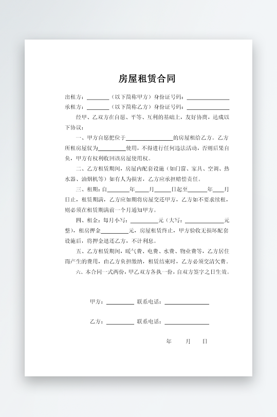 房屋商铺租赁合同-众图网