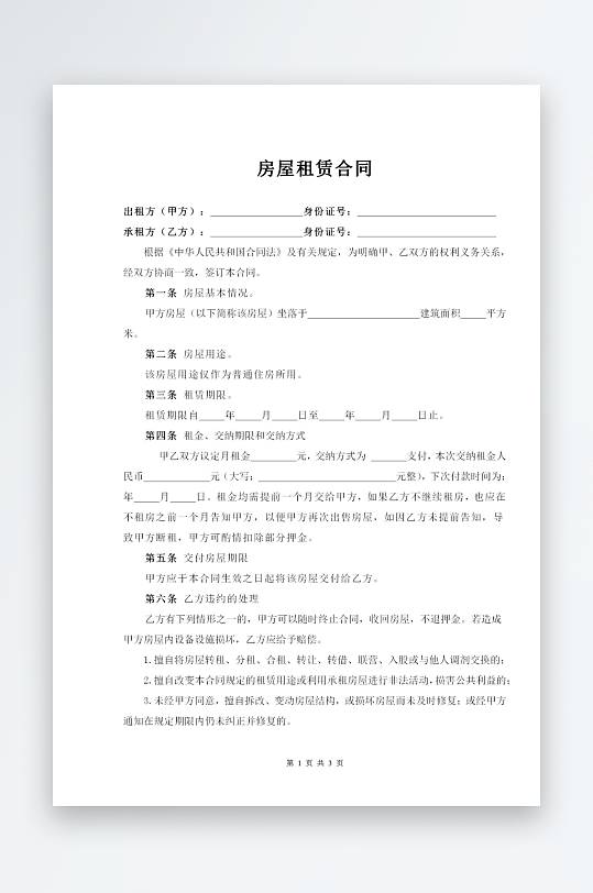 个人租房合同标准版-众图网