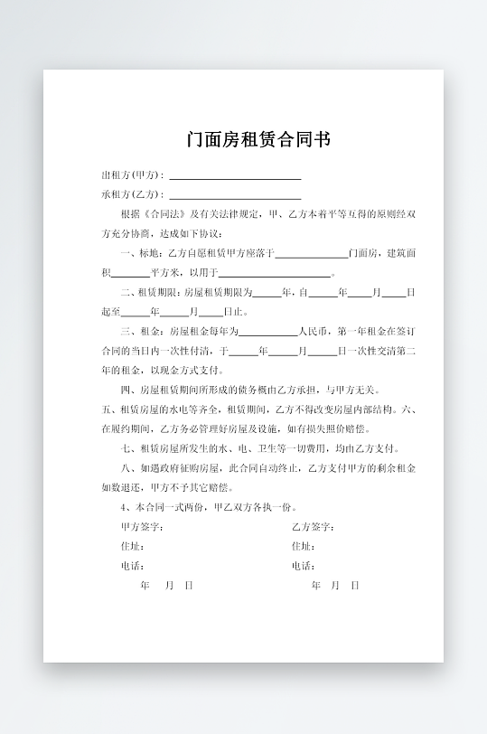 门面房租赁合同书-众图网