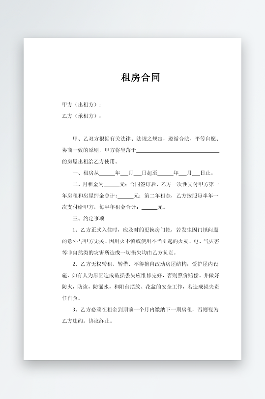 通用租房合同协议书-众图网