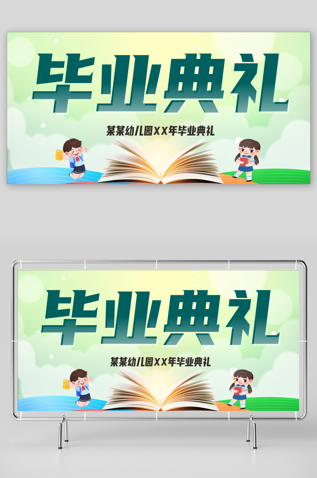 幼兒園畢業(yè)典禮舞臺背景素材