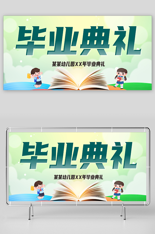 幼兒園畢業(yè)典禮舞臺背景