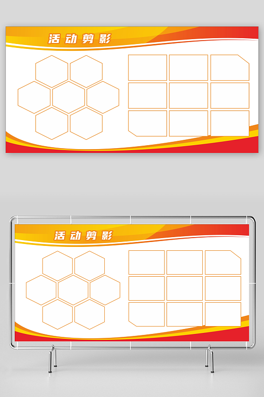 紅黃調(diào)簡約活動剪影