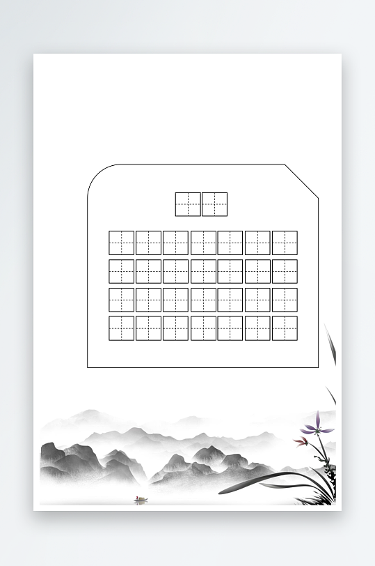 中国风书法练字字帖-众图网