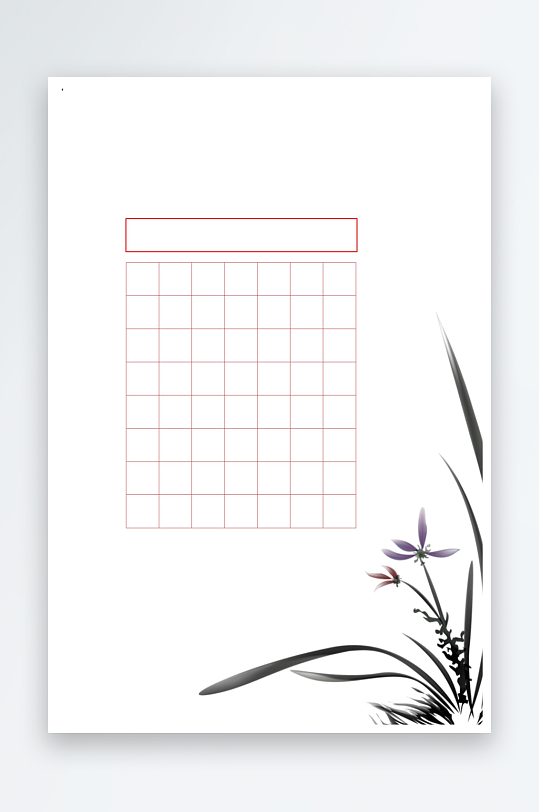 中国风简约硬笔书法纸字贴-众图网
