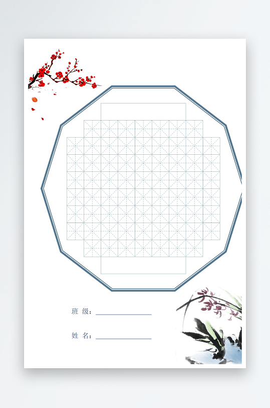 古诗书法字帖模板