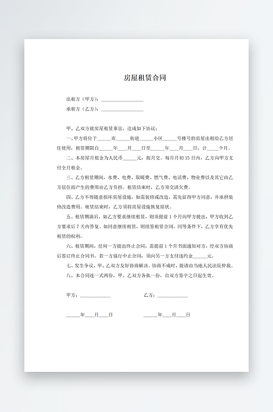 简易房屋租赁合同-众图网
