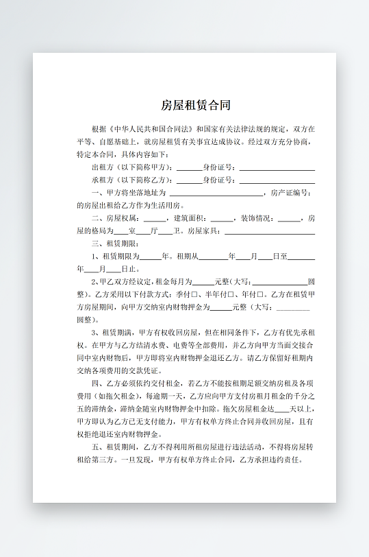 简洁房屋租赁合同-众图网