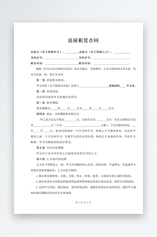 个人租房合同标准版-众图网