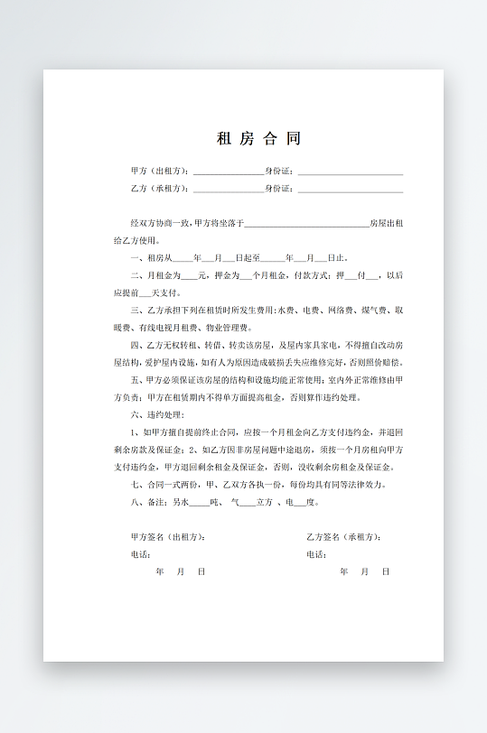 个人简易租房合同-众图网