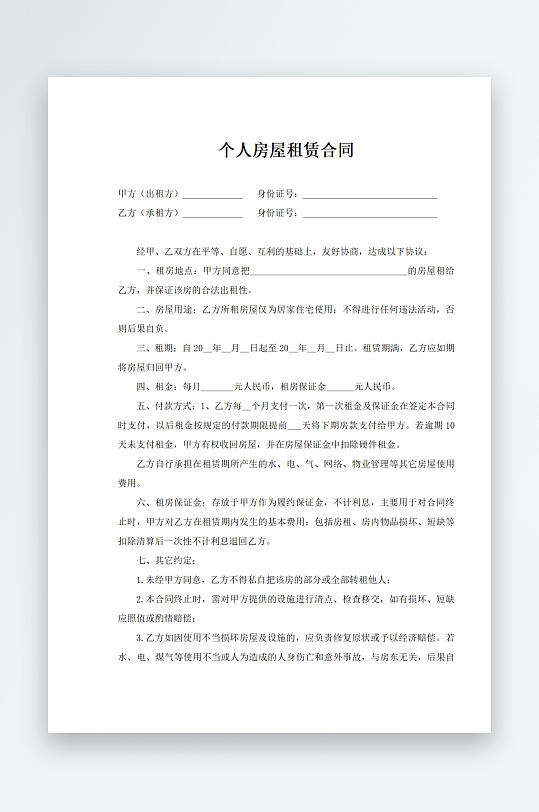 个人房屋租赁合同简洁版-众图网