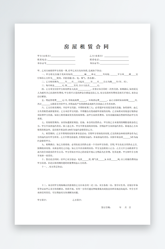 房屋租赁合同简单版-众图网