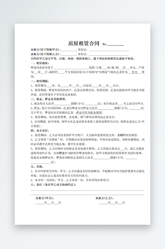 房屋租赁合同房屋出租合同协议修订版-众图网