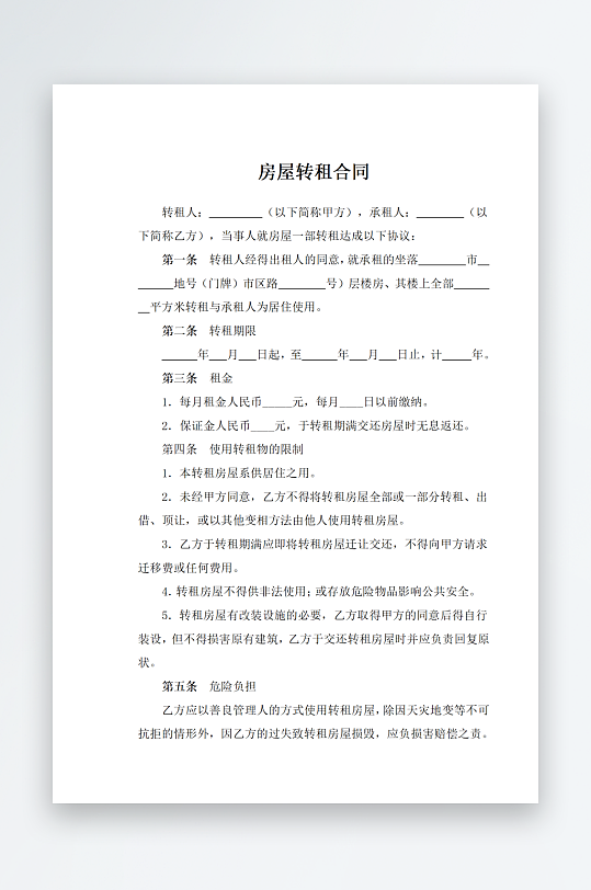 个人商铺房屋租赁合同-众图网