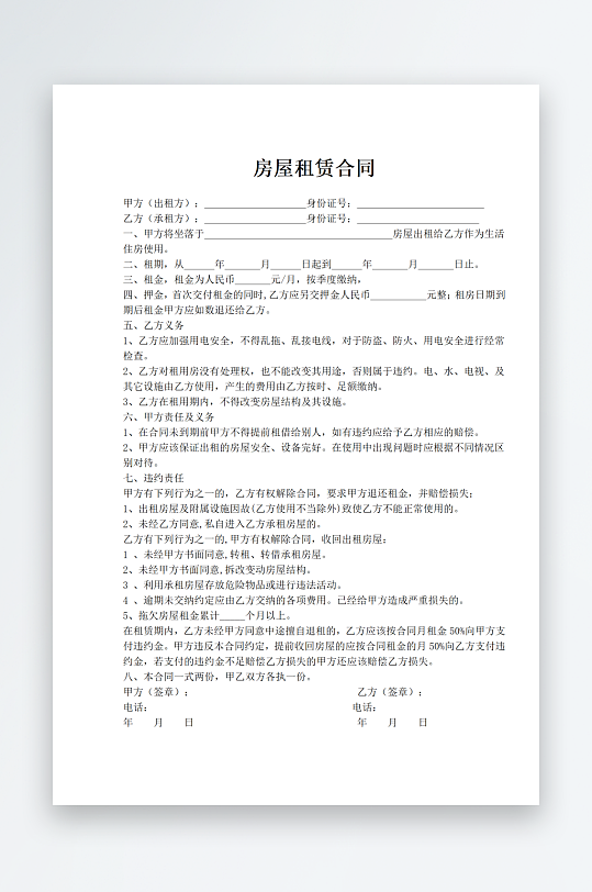 房屋出租租赁合同-众图网