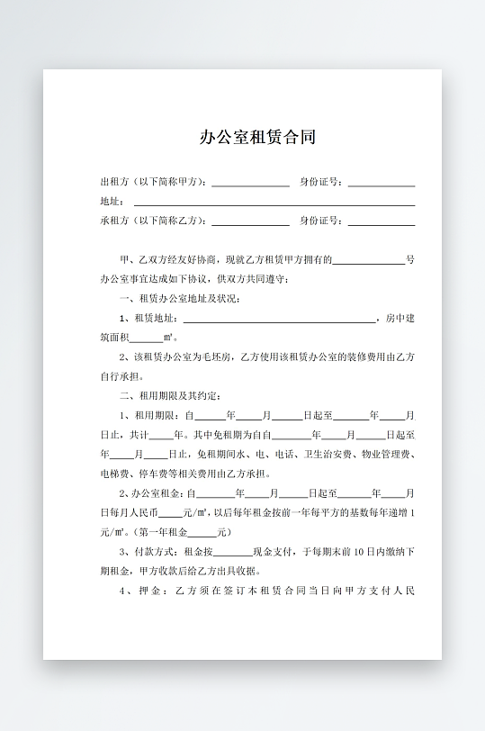 办公室租赁合同文档-众图网