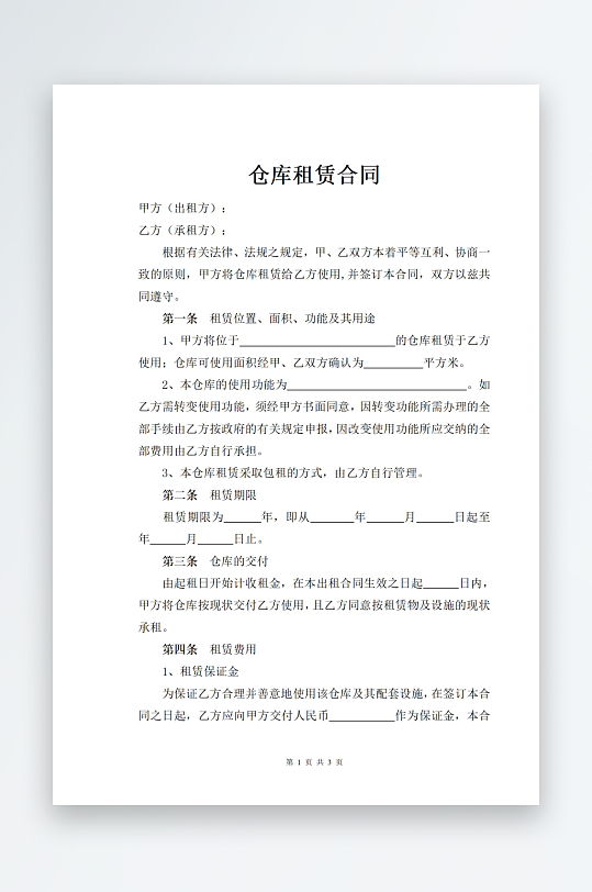 仓库租赁合同书范本-众图网