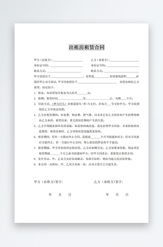 出租房租赁合同文档-众图网