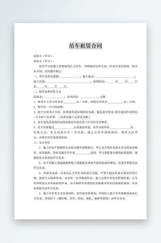 吊车租赁合同文档-众图网