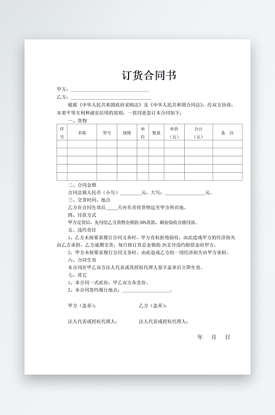 订货合同书文档模板-众图网