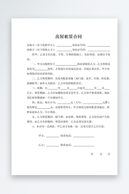 房屋租赁合同文档模板-众图网