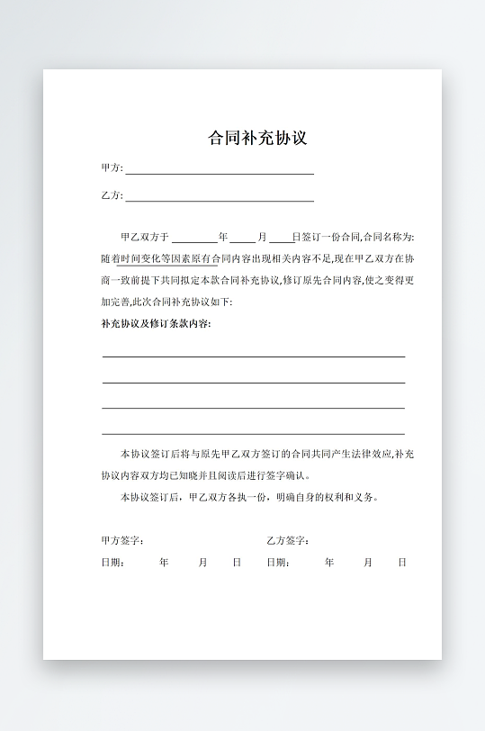 合同补充协议文档模板-众图网