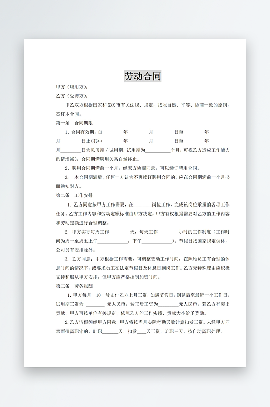 劳动合同文档模板-众图网