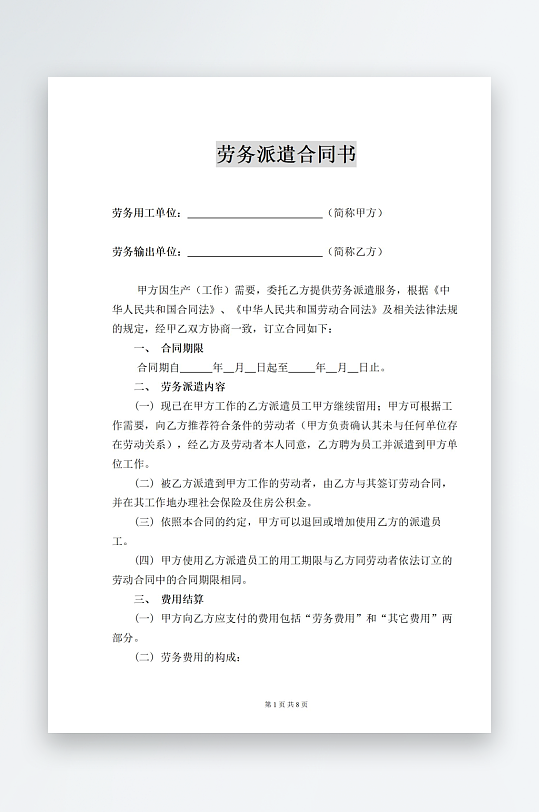 劳务派遣合同书示范文本