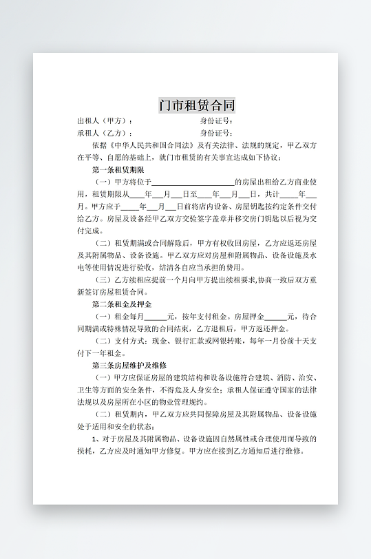 门市租赁合同文档-众图网