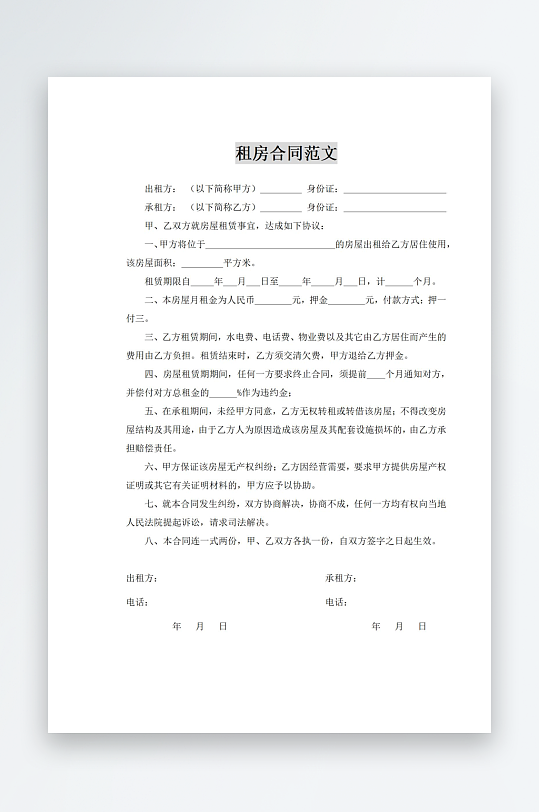 房屋合同协议租赁合同-众图网