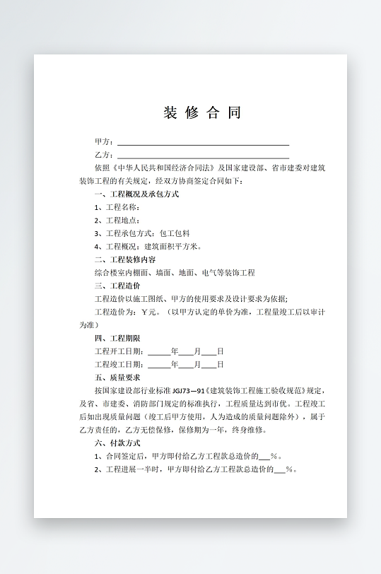 装修合同模板文档-众图网