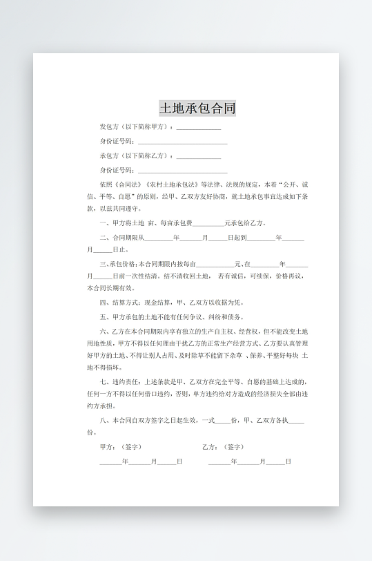 大气土地承包合同书-众图网