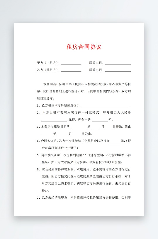 标准房屋租赁合同协议书-众图网