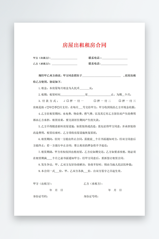 房屋出租租房合同-众图网