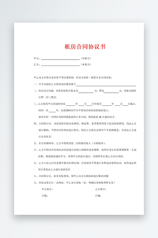 标准房屋租赁合同协议书-众图网