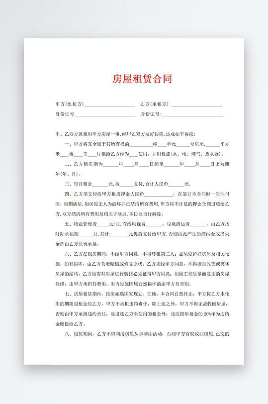房屋租赁合同简单版-众图网